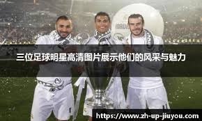 场均合砍80.5分！联盟最被高估的三巨头？防守太辣眼，早该解体了